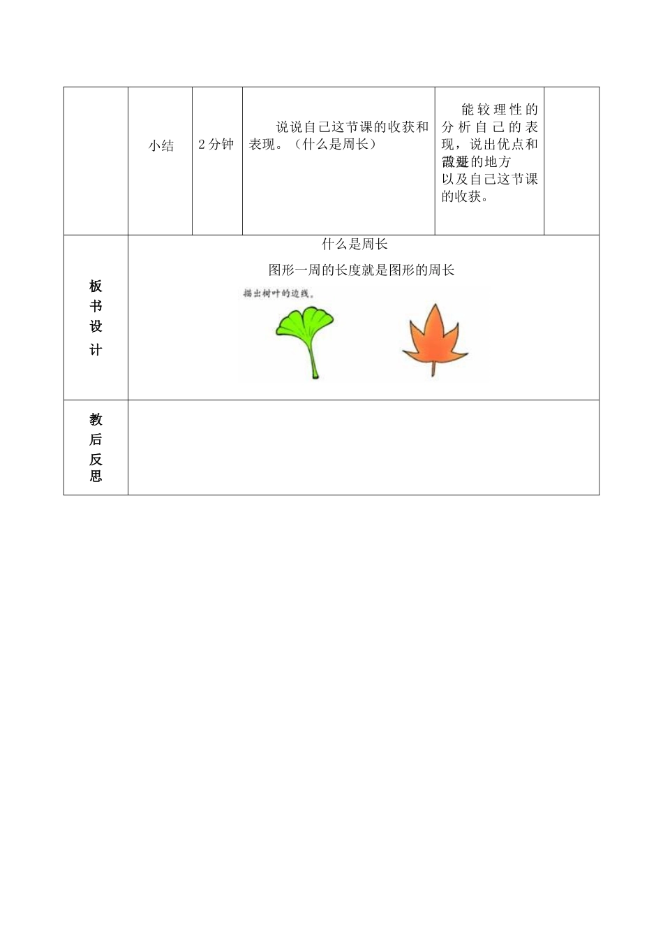 《什么是周长》导学案_第3页