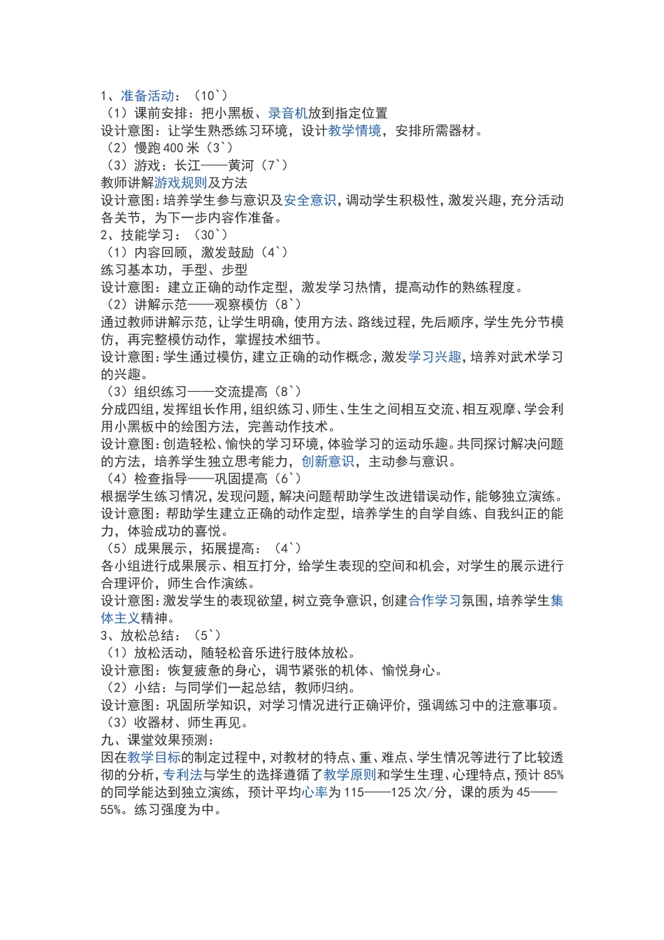 体育说课稿。。MicrosoftWord97-2003Document(3)_第2页