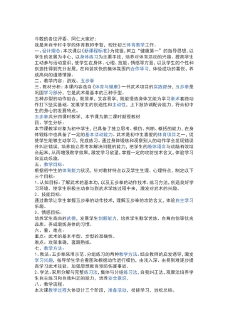 体育说课稿。。MicrosoftWord97-2003Document(3)