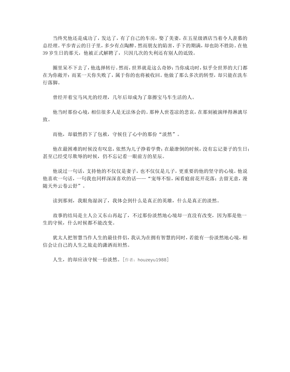 守候那份淡然_第2页