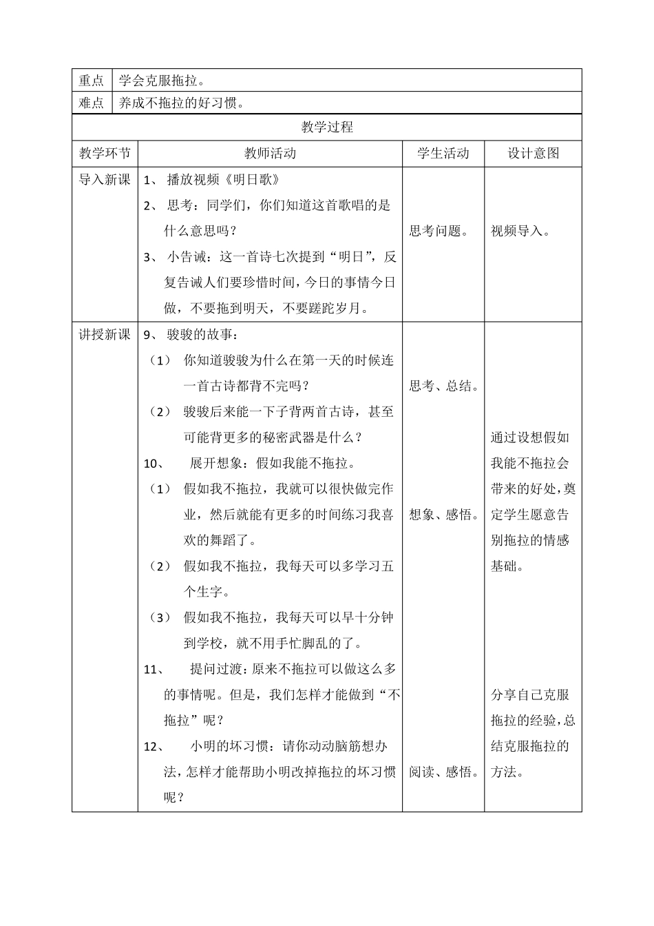 最新2022部编版道德与法治一年级下册我不拖拉优质教案教学设计_第3页