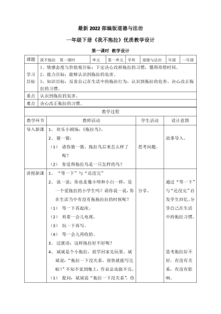 最新2022部编版道德与法治一年级下册我不拖拉优质教案教学设计