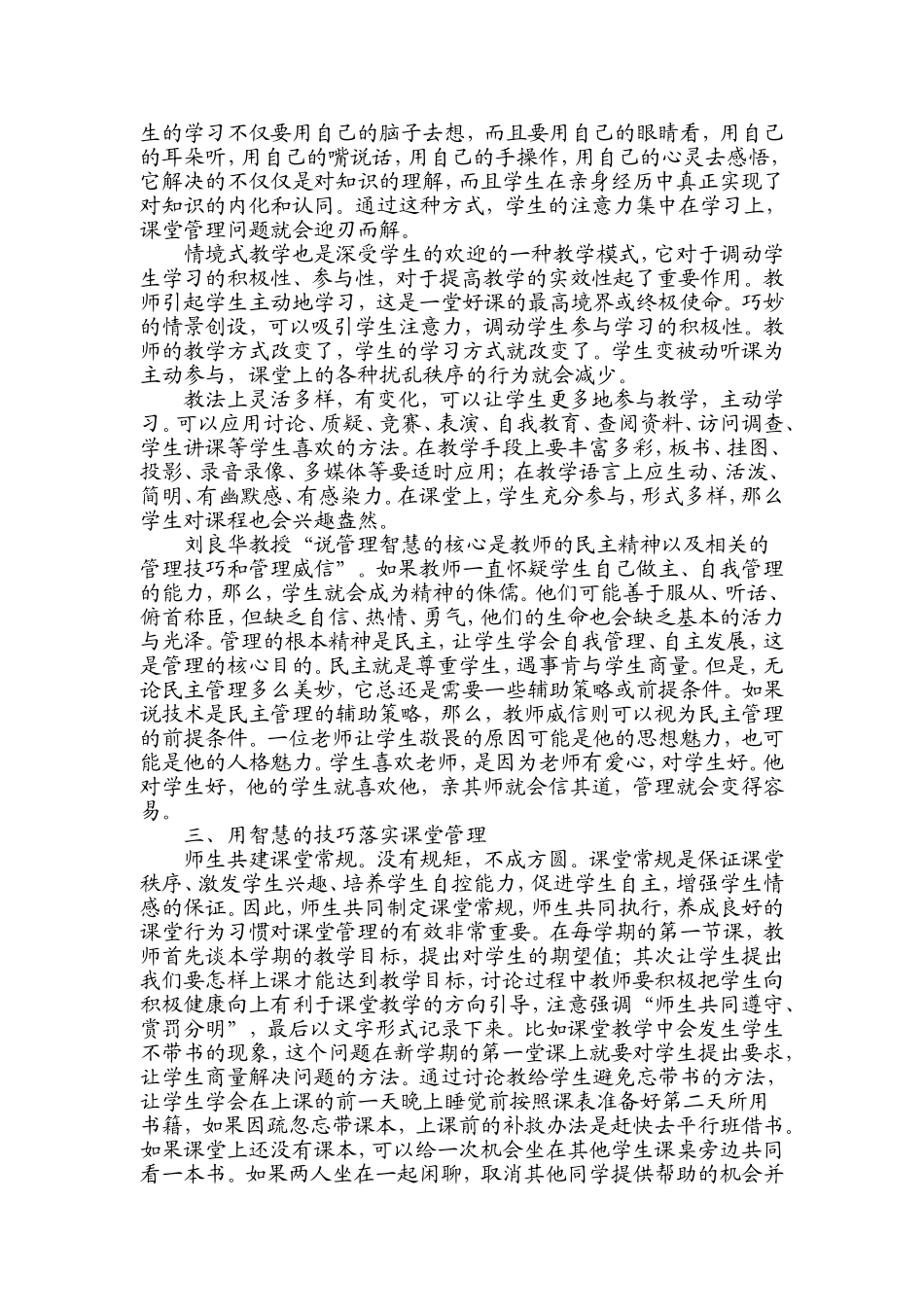 任俊霞：论文：多管齐下加强课堂管理_第2页