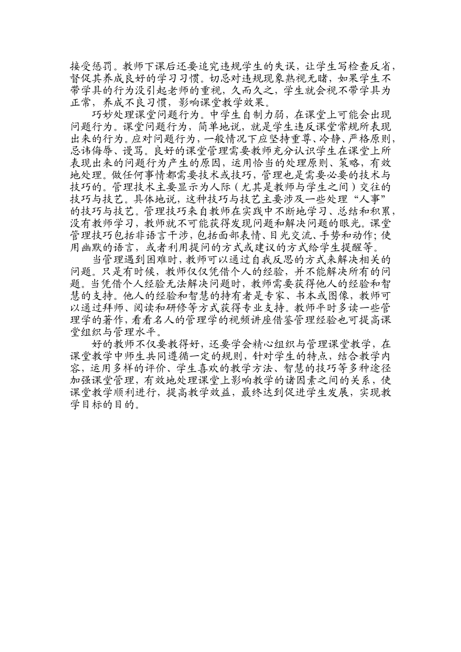 任俊霞：论文：多管齐下加强课堂管理_第3页