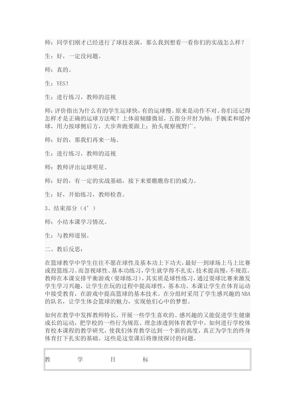 《快乐篮球》上课实录_第2页