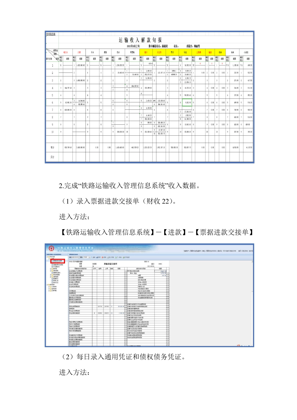 铁路货运受理中心收入进款岗位作业指导书_第3页
