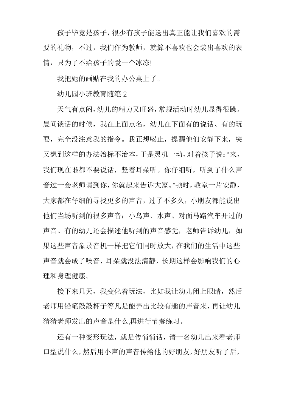 幼儿园小班教育随笔大全_第2页