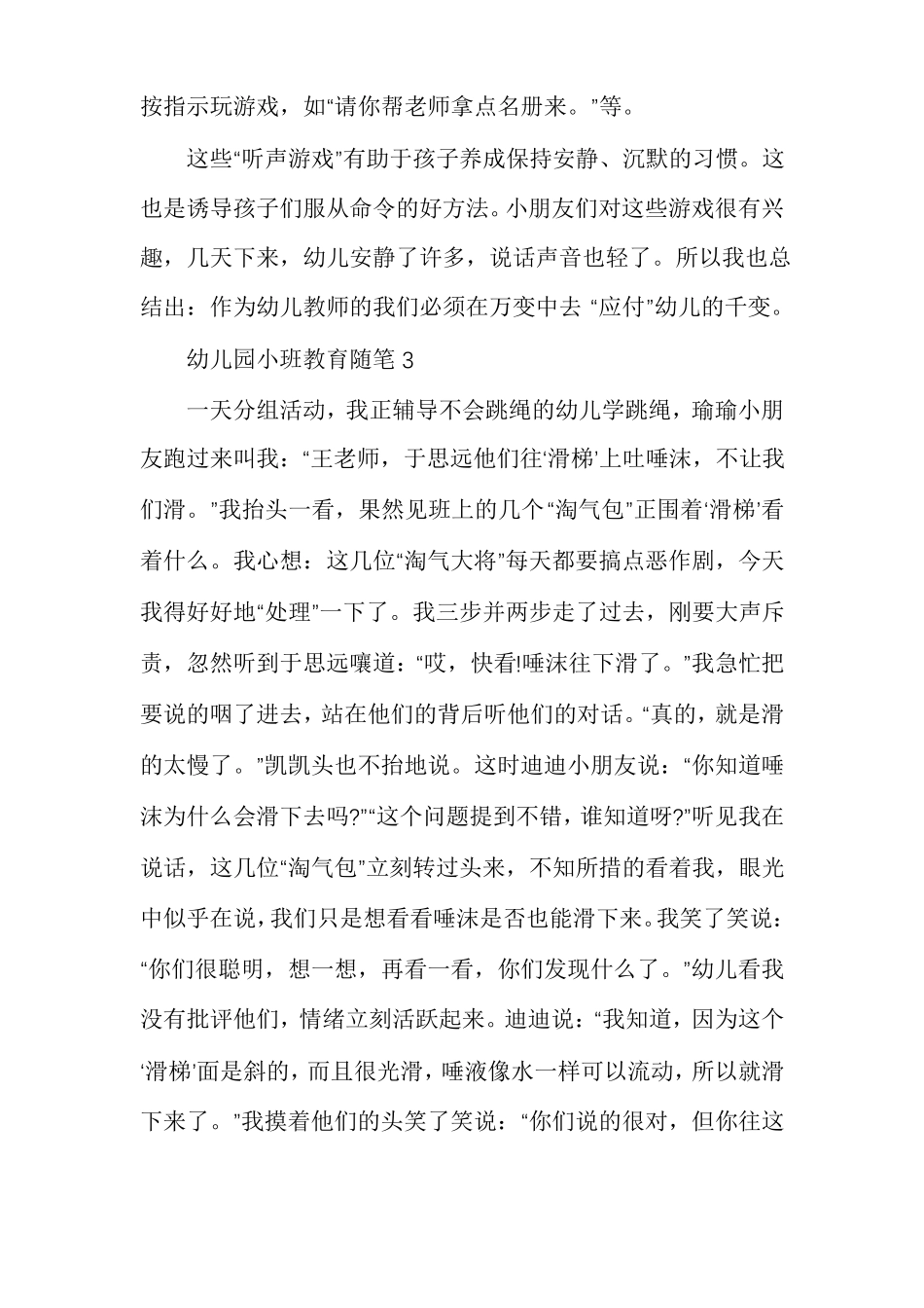 幼儿园小班教育随笔大全_第3页