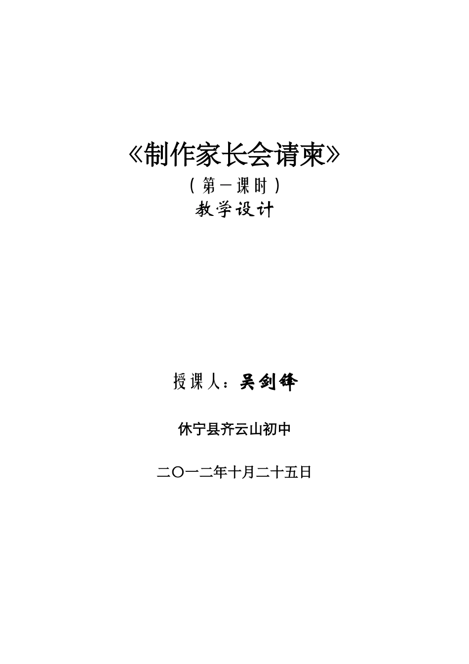 《制作家长会请柬》教学设计_第1页