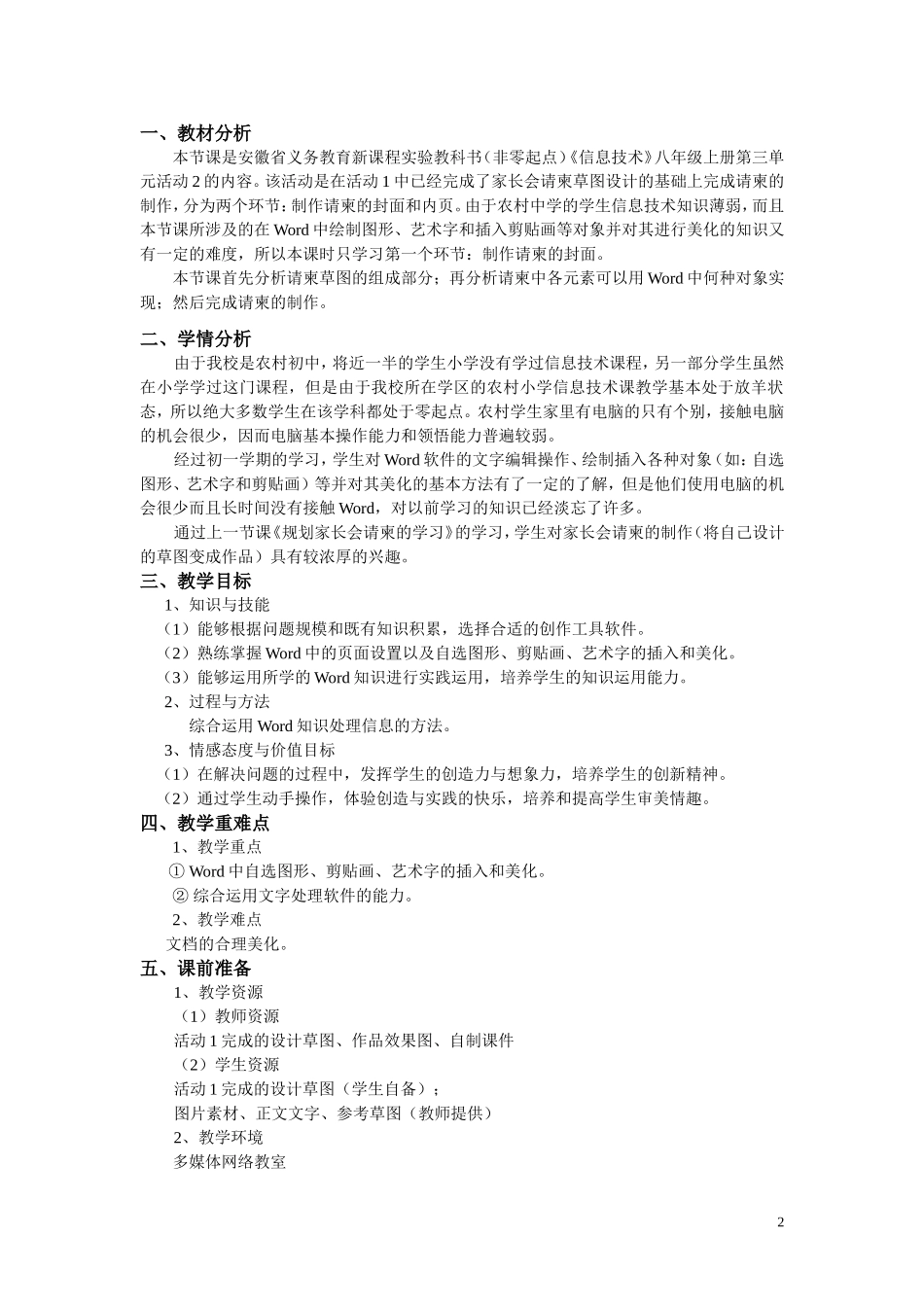 《制作家长会请柬》教学设计_第2页