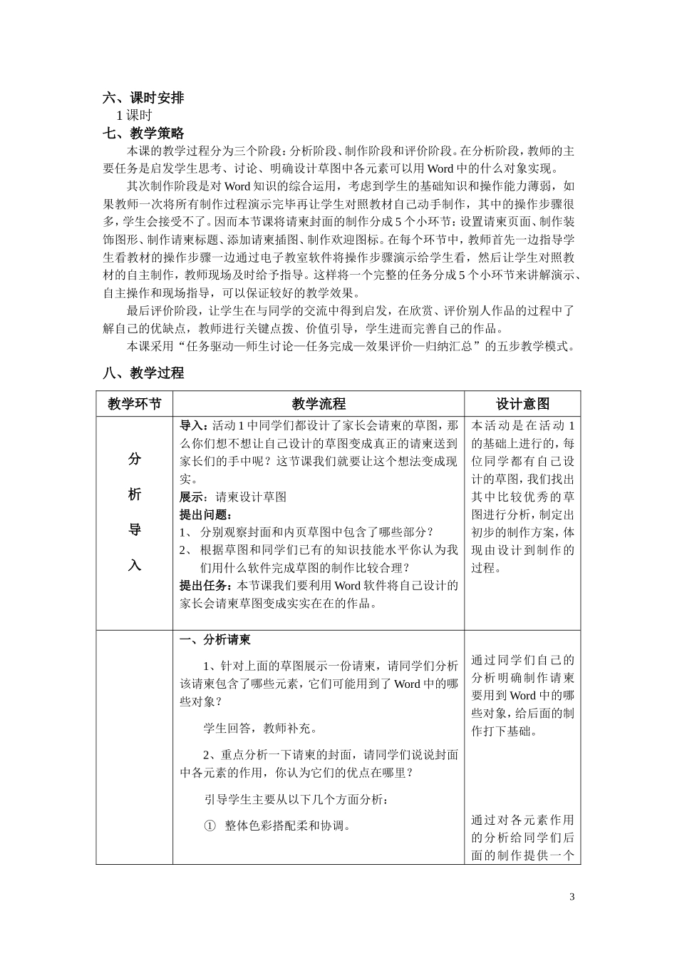 《制作家长会请柬》教学设计_第3页