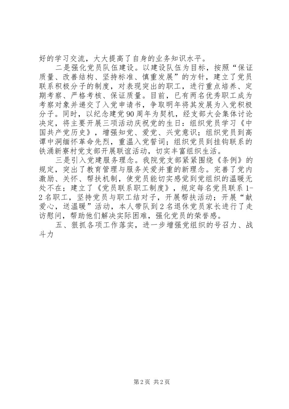 机关基层组织工作条例学习心得(2)_第2页