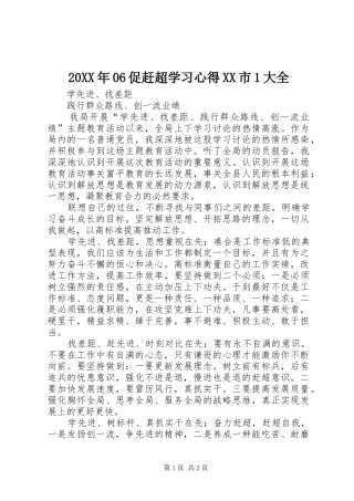 20XX年06促赶超学习心得XX市1大全 (5)