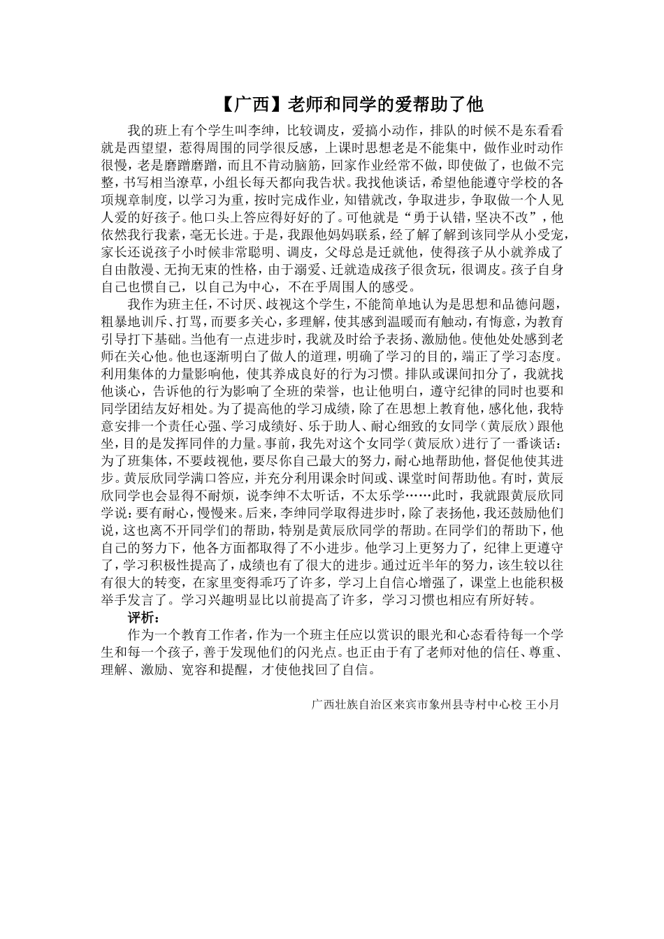 老师和同学的爱帮助了他_第1页