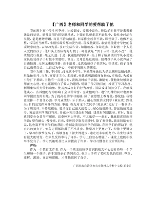 老师和同学的爱帮助了他