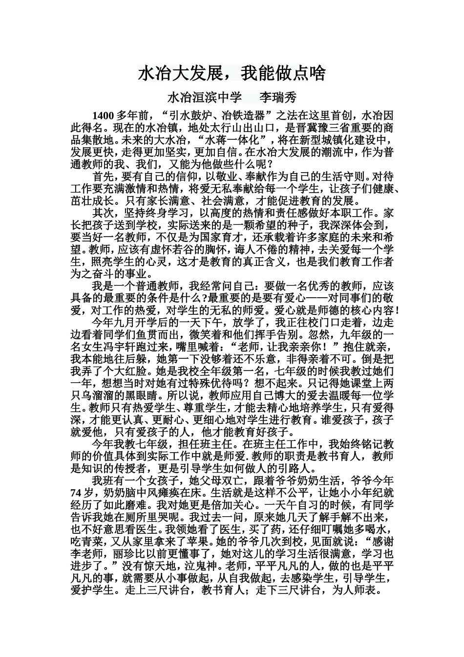 水冶大发展，我能做点啥_第1页