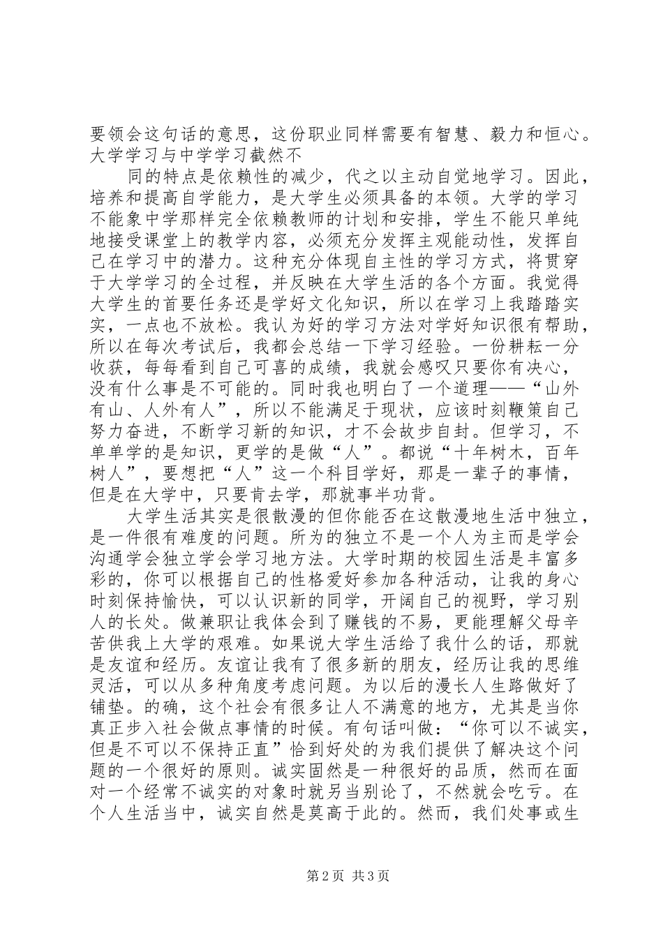 杨彪普法心得体会_第2页