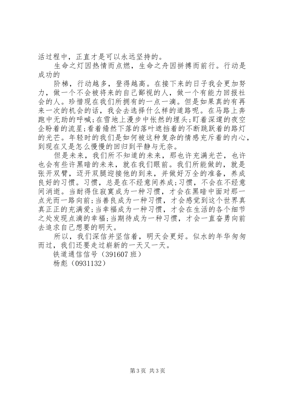 杨彪普法心得体会_第3页