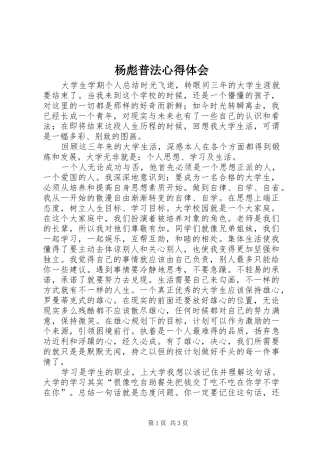杨彪普法心得体会