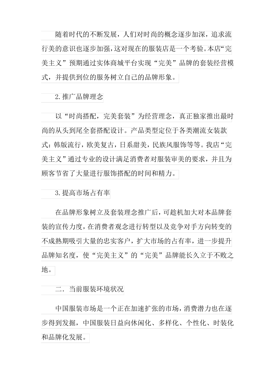 2022年服装营销的策划方案_第2页