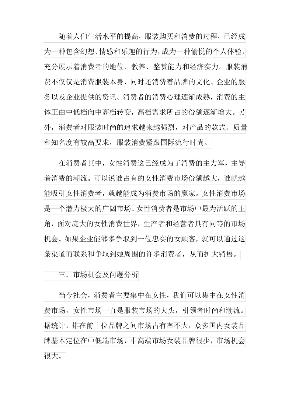 2022年服装营销的策划方案_第3页