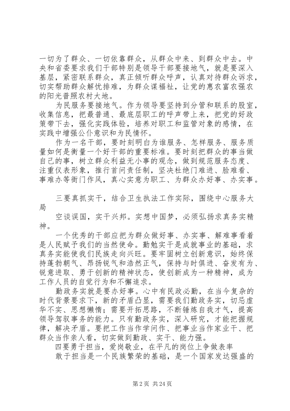 五好干部学习心得_第2页