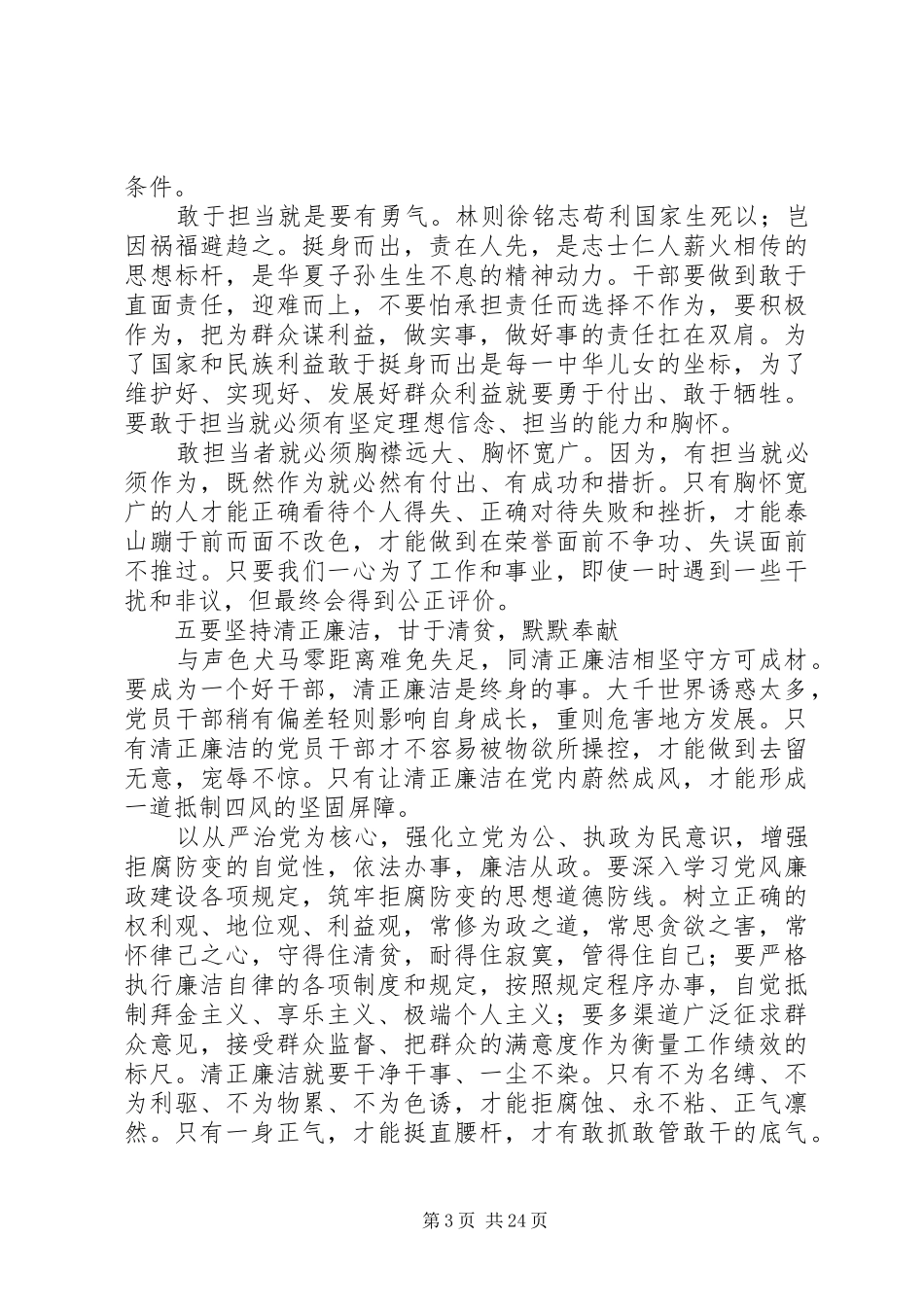 五好干部学习心得_第3页