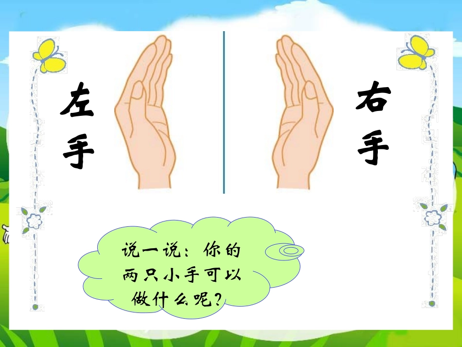 新北师大版一年级数学上册《左右》_第2页