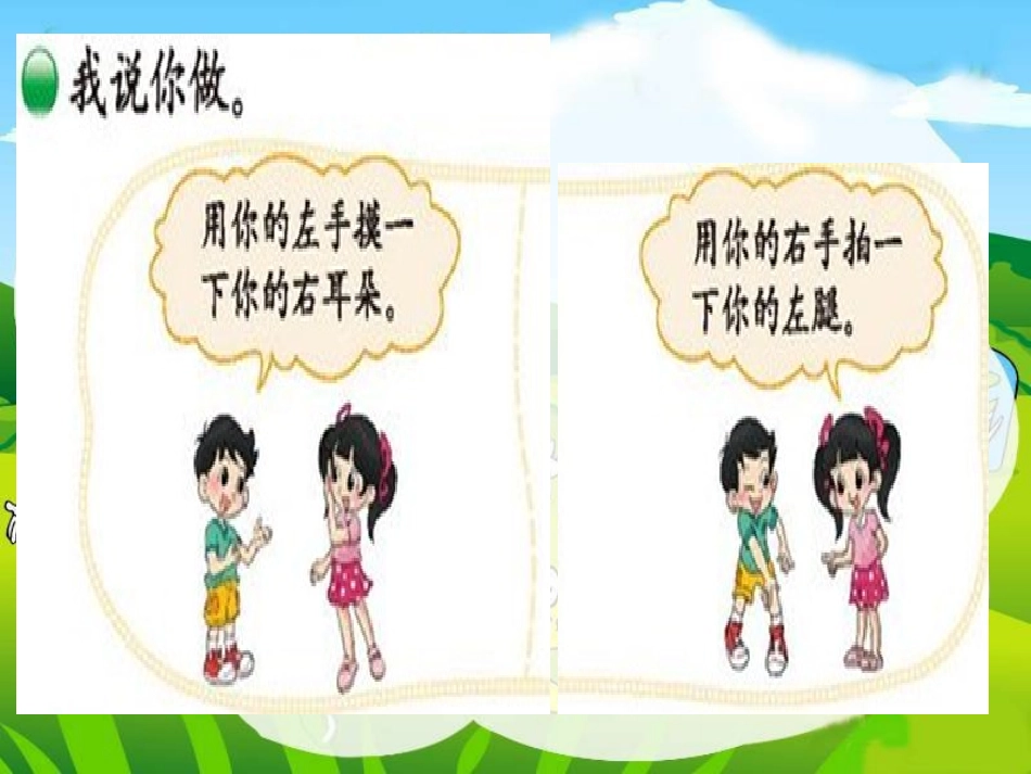 新北师大版一年级数学上册《左右》_第3页