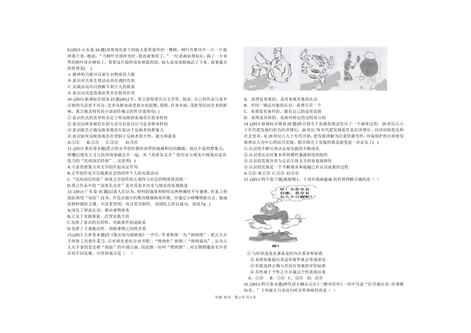 哲学一、二单元复习题_第2页