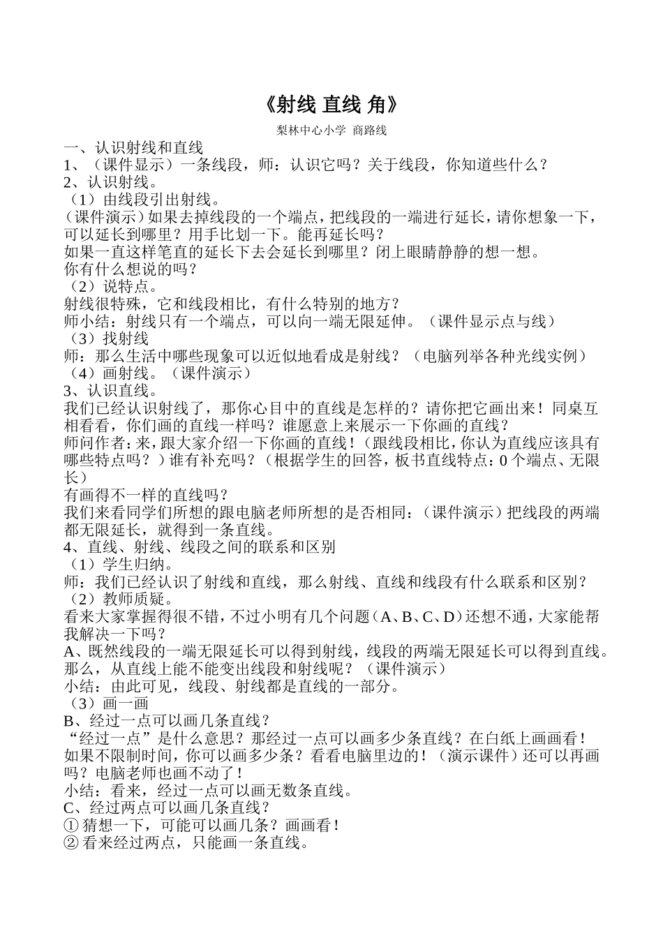 《射线直线角》教学案例_第1页