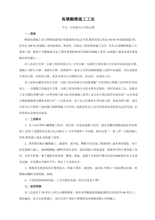 高墩翻模施工工法