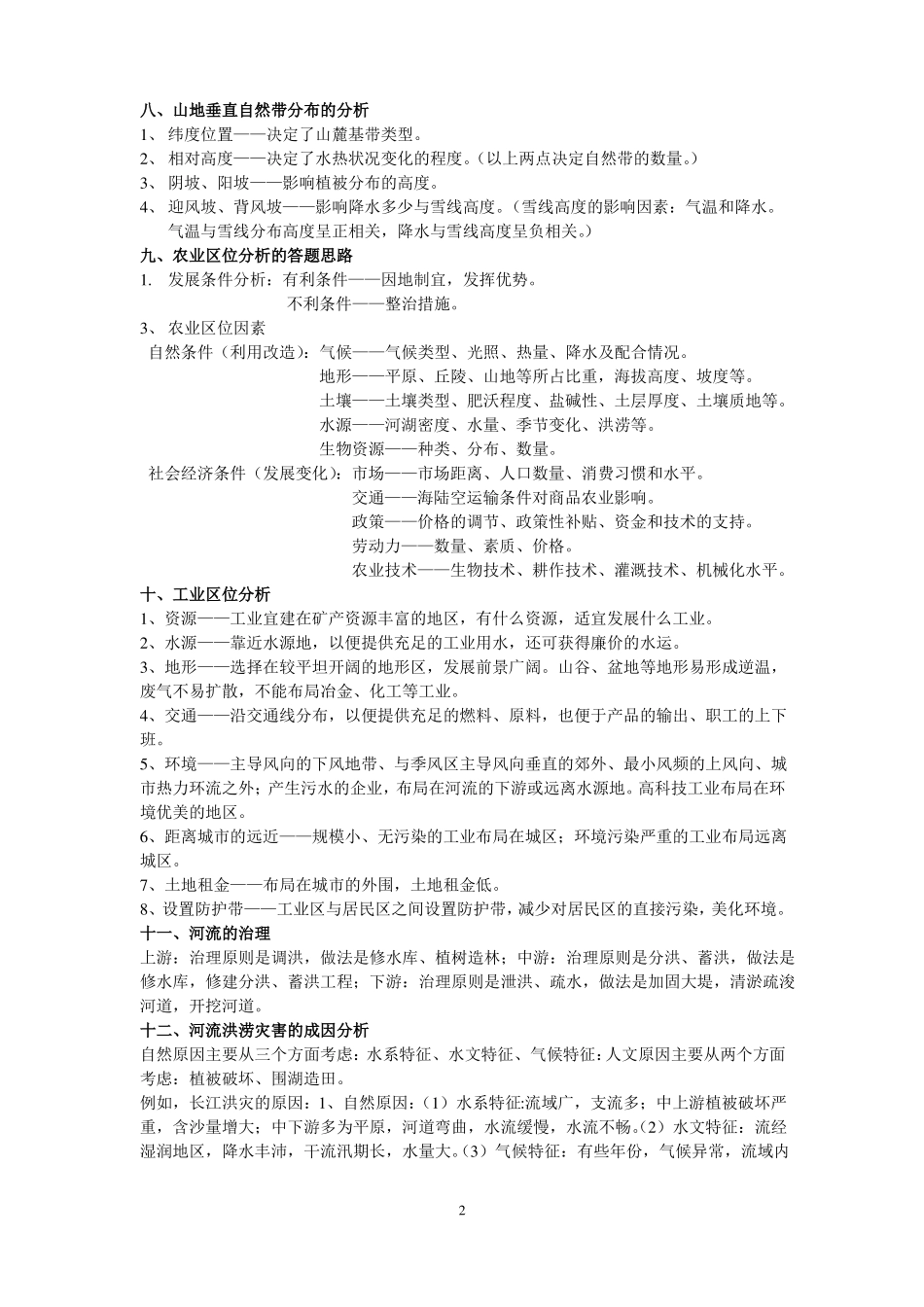 八年级地理高分突破早读材料电子版_第2页