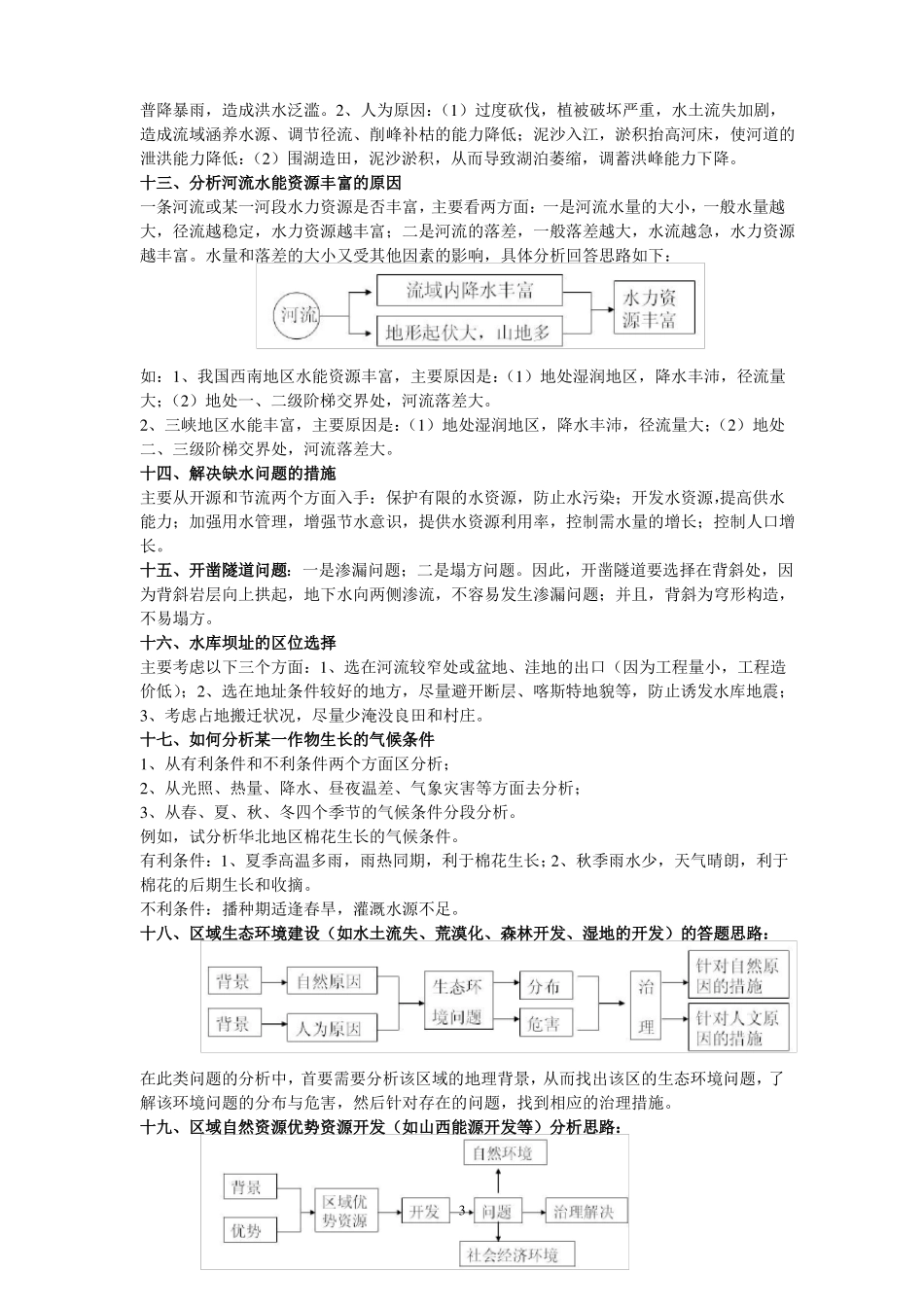 八年级地理高分突破早读材料电子版_第3页