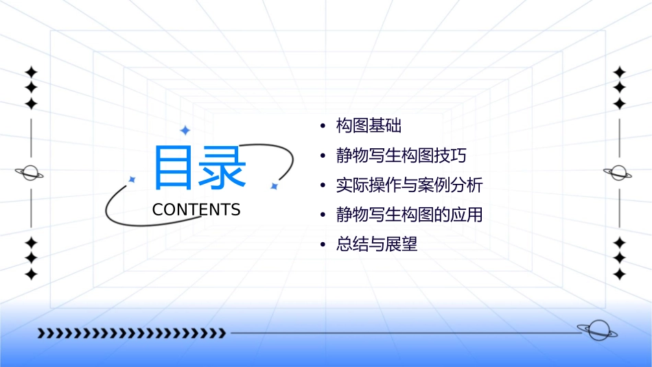 静物写生构图课件_第2页