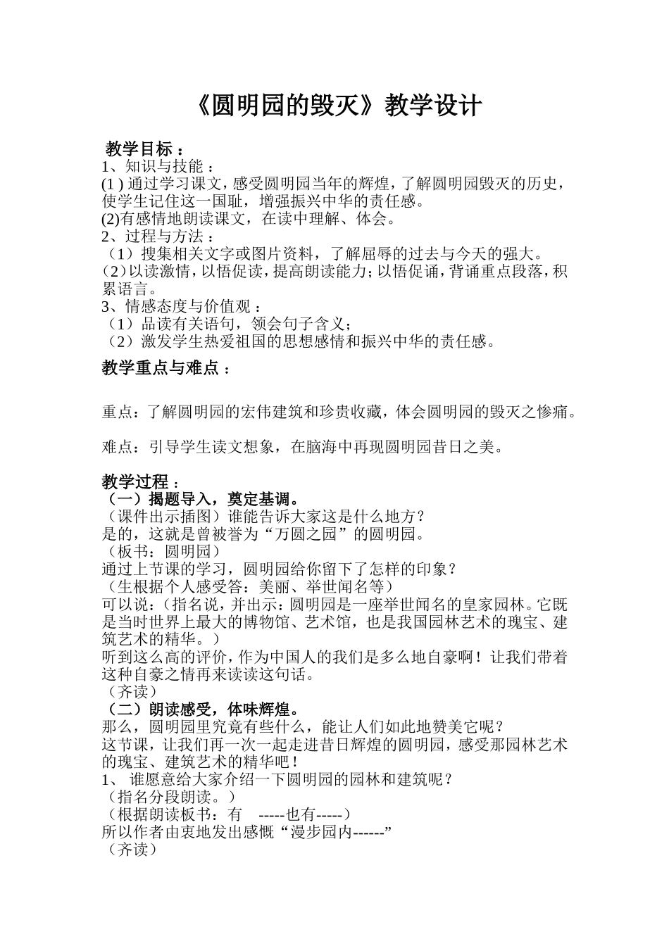 《圆明园的毁灭》教学设计 (3)_第1页