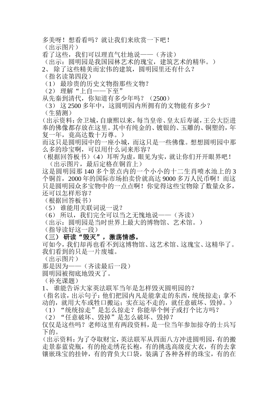 《圆明园的毁灭》教学设计 (3)_第2页