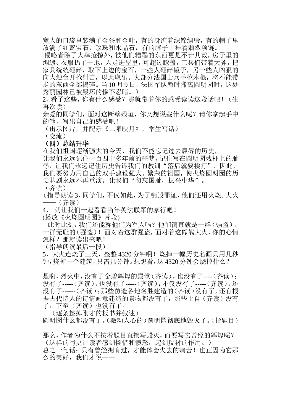 《圆明园的毁灭》教学设计 (3)_第3页
