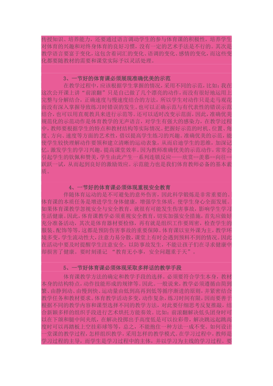 如何上好一节课_第2页