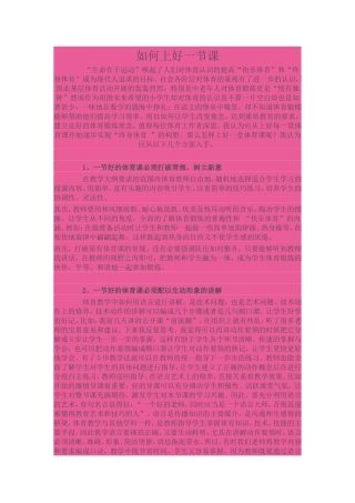 如何上好一节课