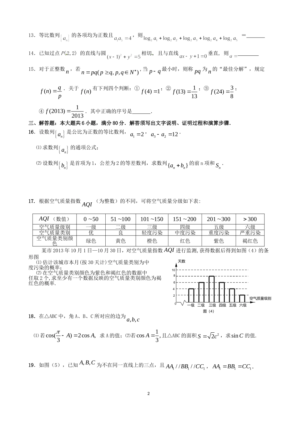 宜四中高2012级文科数学周练十_第2页