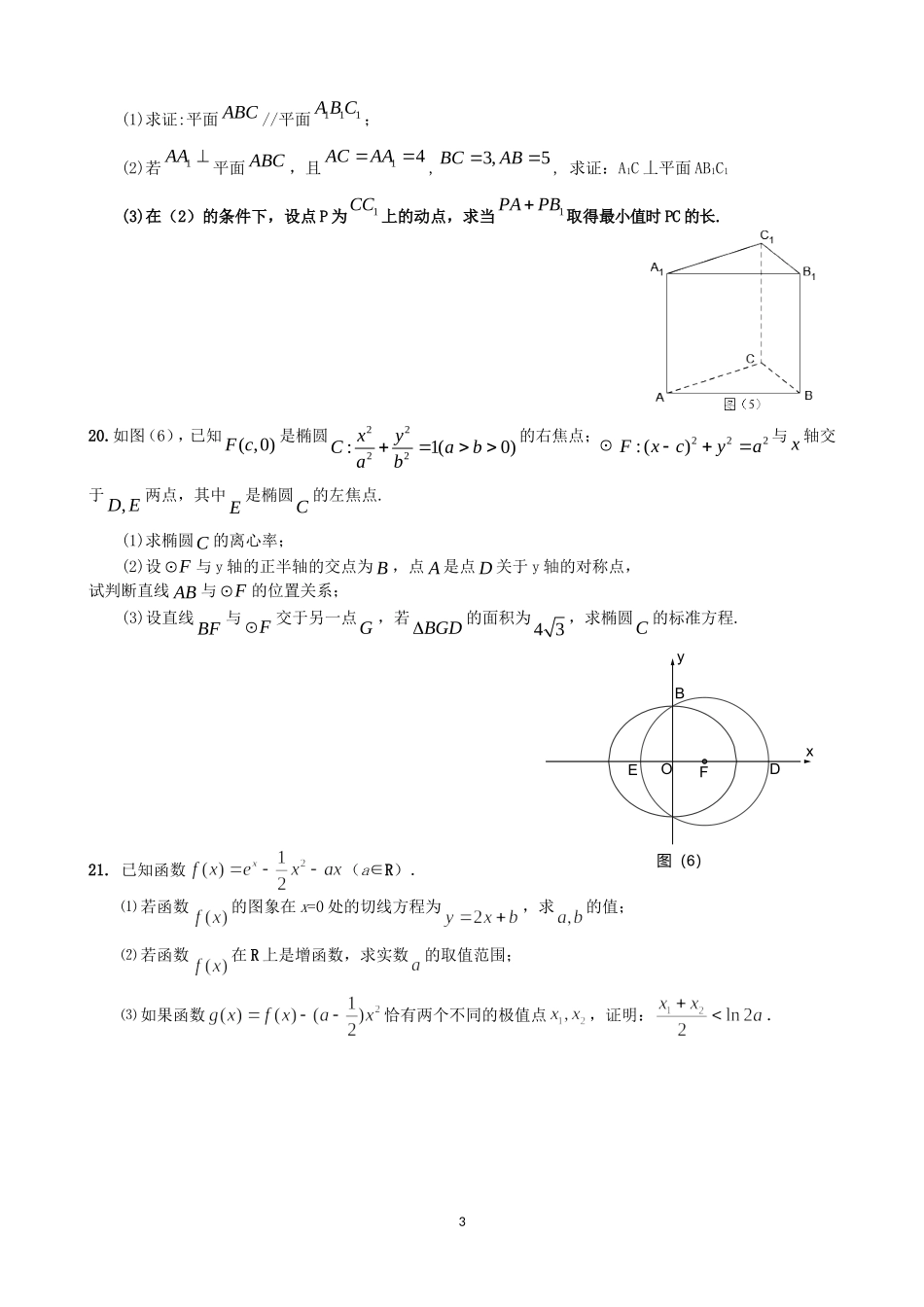 宜四中高2012级文科数学周练十_第3页