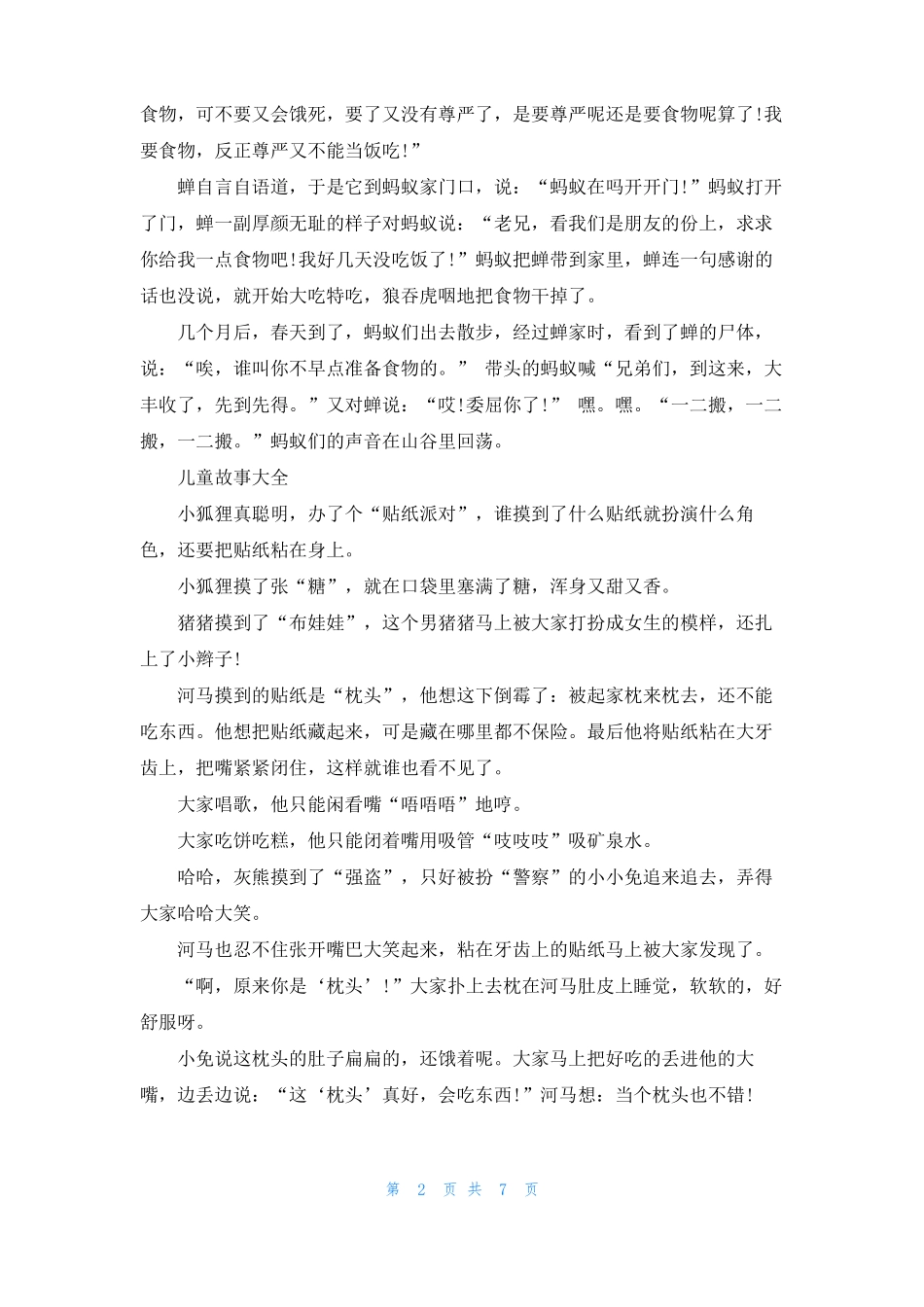 儿童故事在线听儿童听故事_第2页