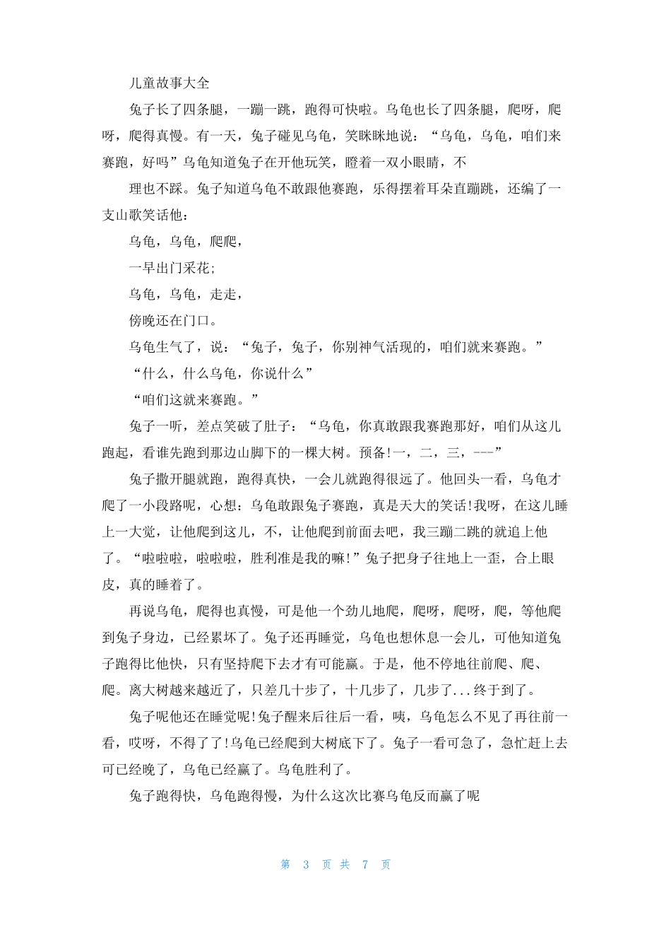 儿童故事在线听儿童听故事_第3页