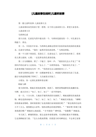 儿童故事在线听儿童听故事