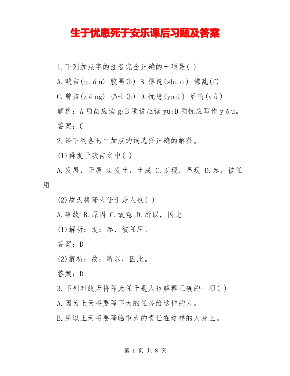 生于忧患死于安乐课后习题及答案_第1页