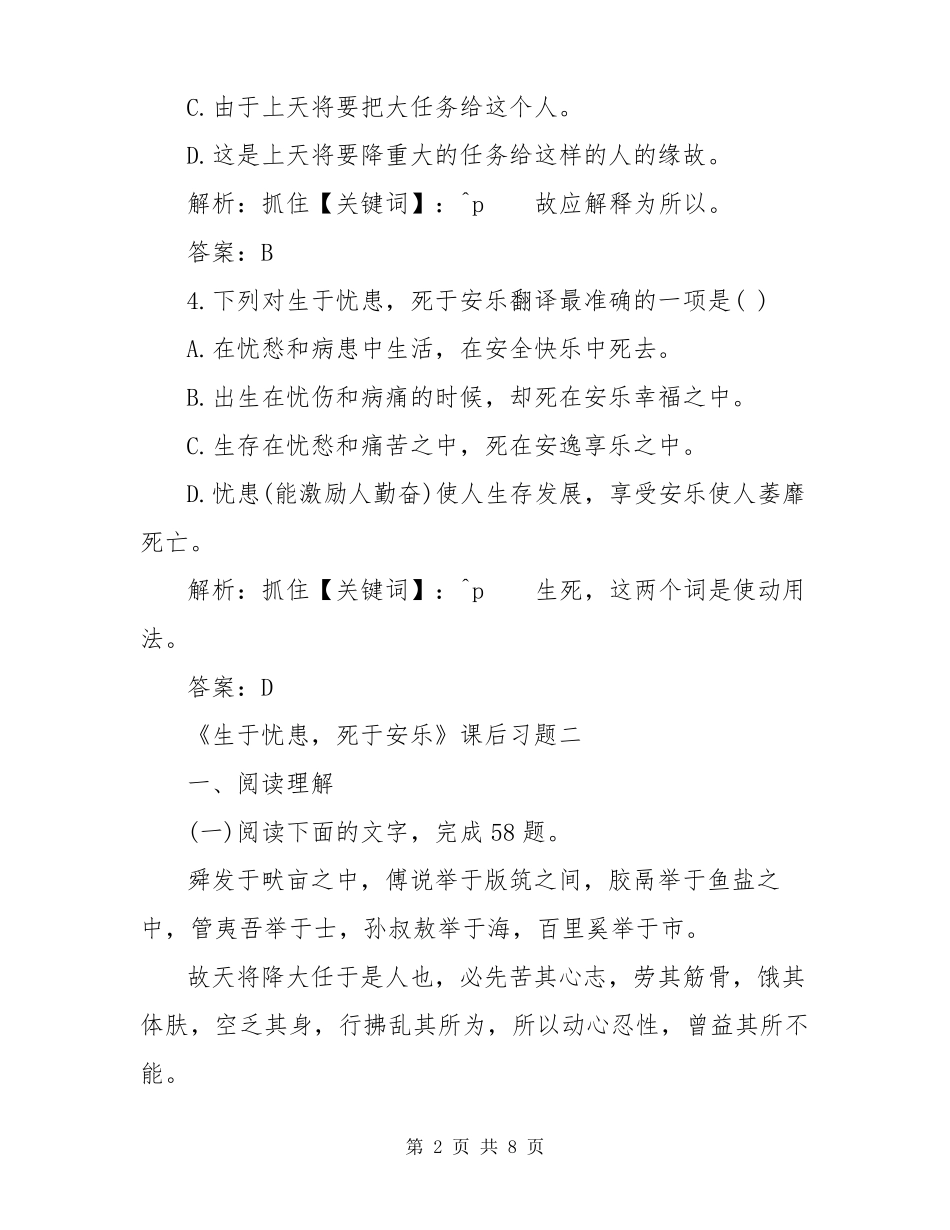 生于忧患死于安乐课后习题及答案_第2页