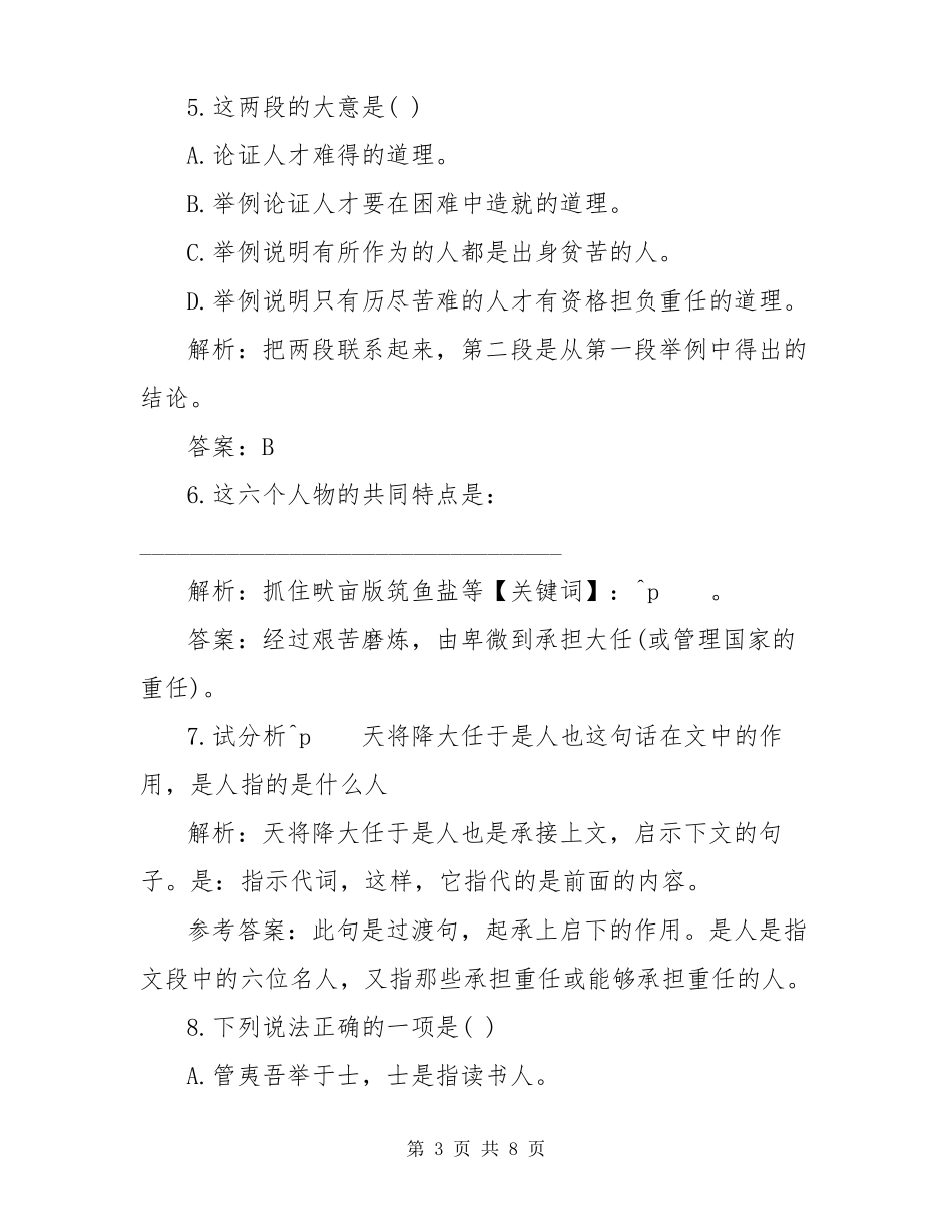 生于忧患死于安乐课后习题及答案_第3页