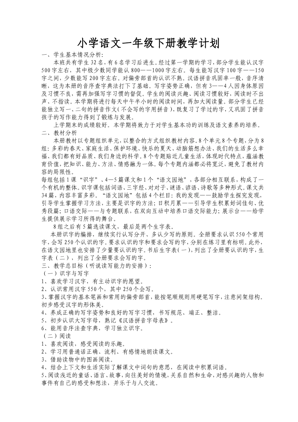 一2下语计进教案_第2页