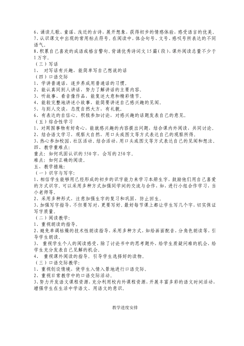 一2下语计进教案_第3页